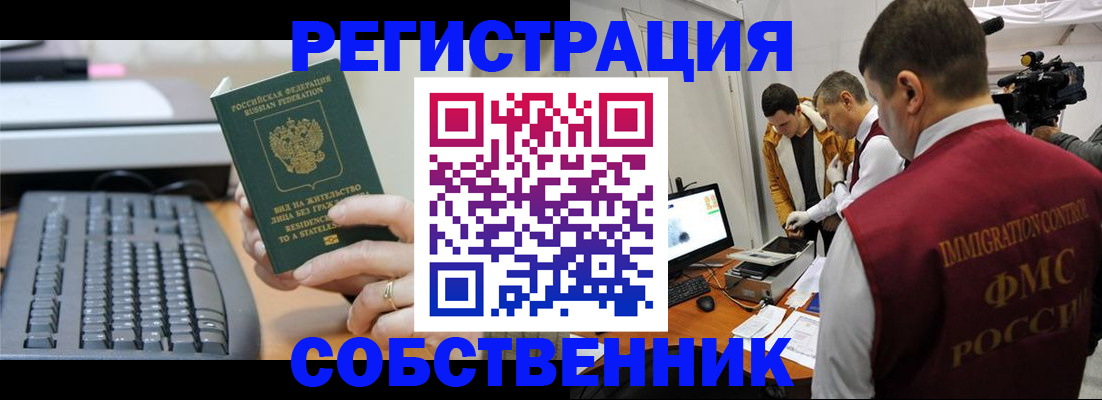 временная регистрация недорого в Таре