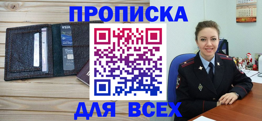 временная прописка в Таре