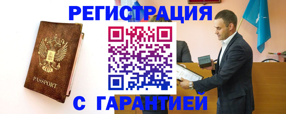 временная регистрация недорого в Таре