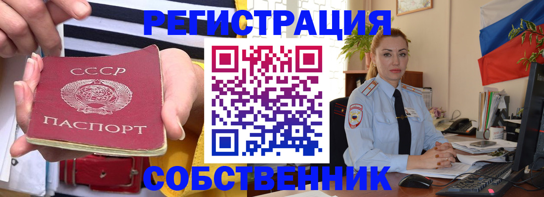 временная регистрация собственник в Таре